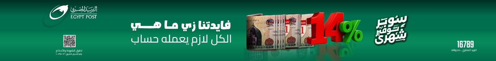 البريد المصري