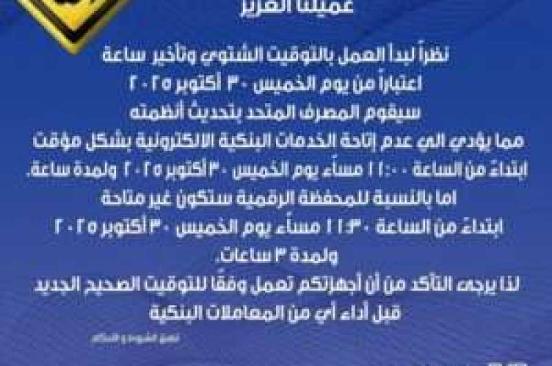 المصرف المتحد