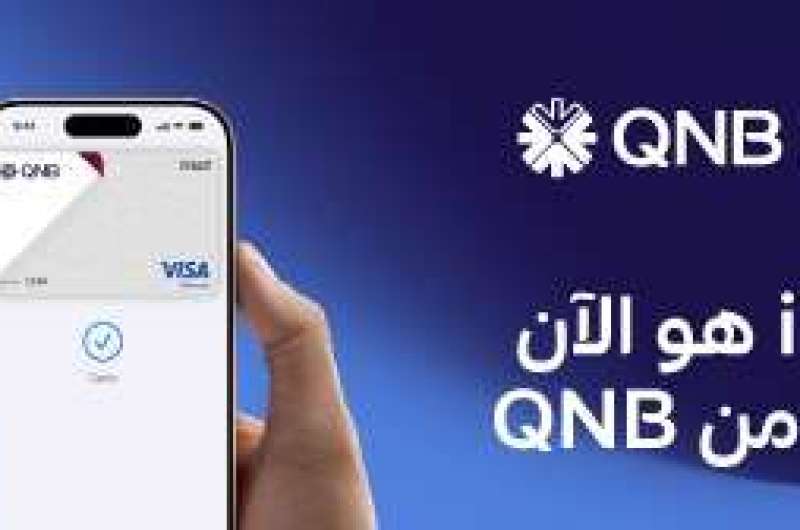 خدمة QNB
