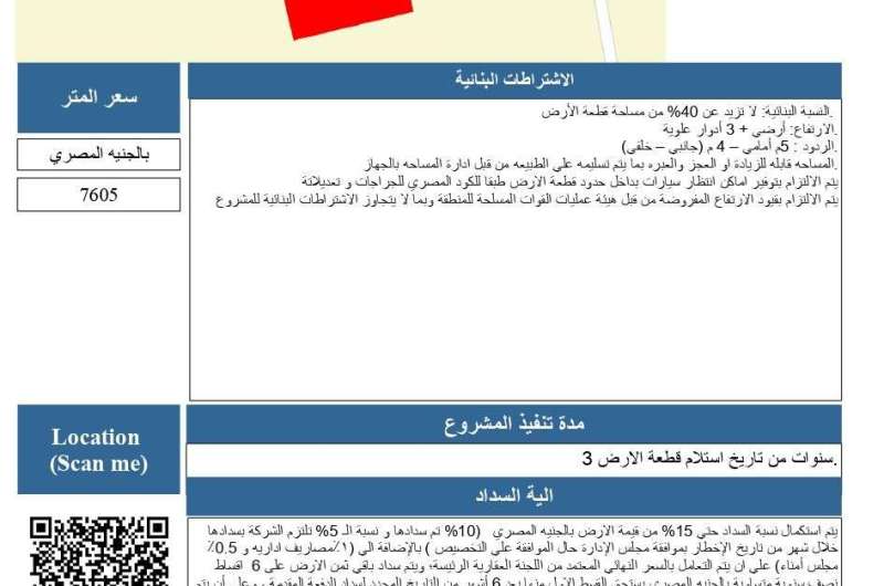 العلمين الجديدة