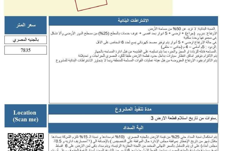 العلمين الجديدة