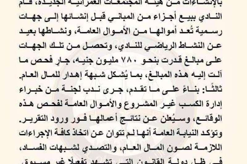 قرار النيابة العامة