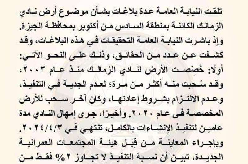 قرار النيابة العامة