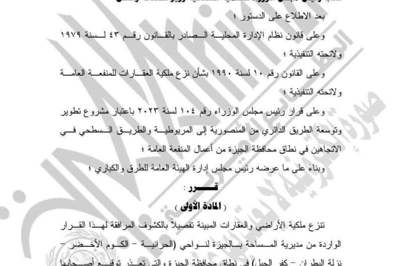 توسعة الدائري