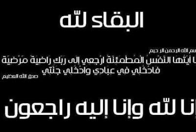 عزاء واجب