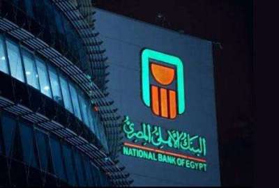 البنك الأهلي المصري