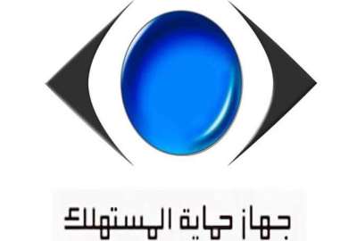 جهاز حماية المستهلك