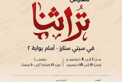 البنك الأهلي راعي رسمي لمعرض تراثنا