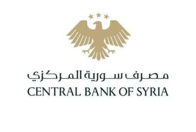 مصرف سورية المركزي