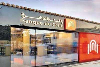 بنك القاهرة