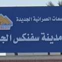 سفنكس